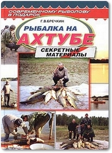 Рыбалка на Ахтубе - Бречкин Г. В.
