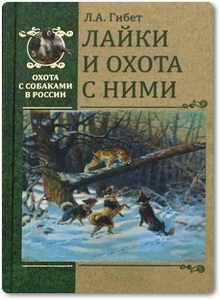 книга об охоте с собакой