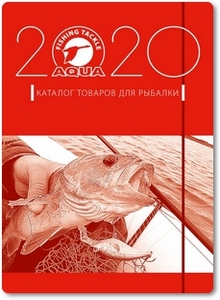 Aqua 2020 - Лето