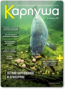 Журнал Карпуша