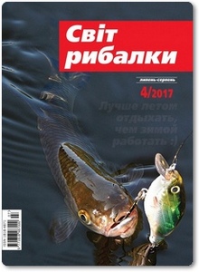 Журнал Мир рыбалки