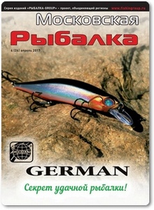 Журнал Московская рыбалка