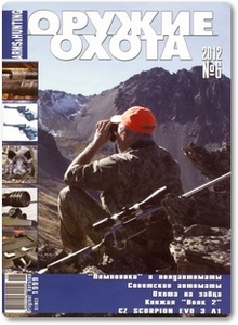 Журнал Оружие и охота