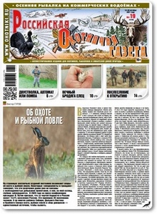 Российская охотничья газета