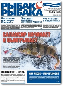 Газета Рыбак рыбака