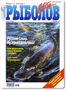 Журнал Рыболов Elit