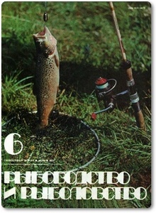 Журнал Рыбоводство и рыболовство