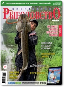 Журнал Спортивное рыболовство